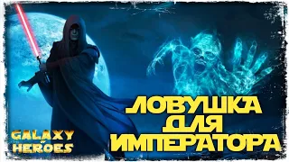 VS Lindmejo | 1-4-18 СЕЗОН ВА 3*3 | SWGOH #447