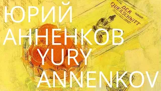 АННЕНКОВ ЮРИЙ ПАВЛОВИЧ 80 КАРТИН (HD) | ANNENKOV YURY PAVLOVICH 80 PAINTINGS (HD)