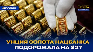 УНЦИЯ ЗОЛОТА НАЦБАНКА ПОДОРОЖАЛА НА $27