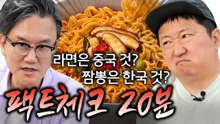 '와... 이거 나만 몰랐음?'😮 평소 잘못 알았던 사실들 체크! 👨‍⚖️🤩(그래서 라면은 어디가 원조?)