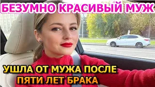 УШЛА ОТ МУЖА С РЕБЕНКОМ К ДРУГОМУ! Вот как выглядит муж Анны Михайловской