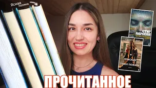 ОТЛИЧНЫЕ книги на лето 😍 ПРОЧИТАННОЕ