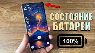 Как проверить состояние аккумулятора на Android? Состояние батареи на Android смартфоне