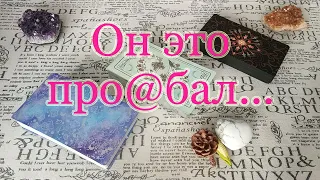 Что проипал, упустил? Будет ли ещё шанс? Общий расклад.