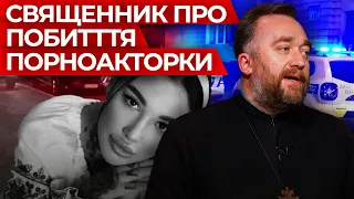 СВЯЩЕННИК Юстин Бойко прокоментував СКАНДАЛ з ПОРНОАКТОРКОЮ у Львові