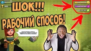 ВЗЛОМ Clash Royale и Clash of Clans ! РАБОЧИЙ СПОСОБ 2017!! СКАЧАТЬ