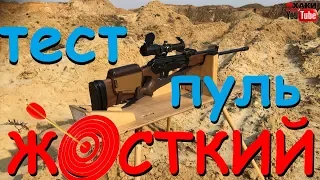 ЖЁСТКИЙ ТЕСТ ПАТРОНОВ || .366ТКМ и 9.6х53 R Lancaster