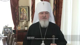 Поздравление митрополита Ставропольского и Невинномысского Кирилла с Пасхой 2024