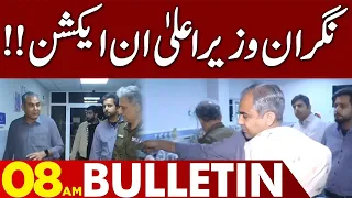 Caretaker CM Punjab Mohsin Naqvi In Action! | 08:00 AM Bulletin | 26 Nov 2023 | Lahore News HD