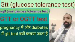 Glucose tolerance test(gtt)/ oral glucose tolerance test ( ogtt) in hindi