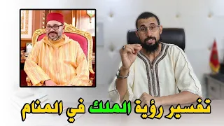 هل تعلم ؟ ماذا تعني رؤية الملك في المنام وهل تدل على الرزق