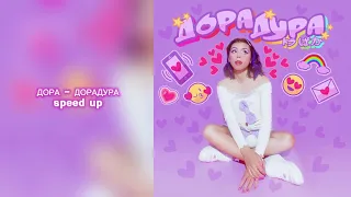 ДОРА - ДОРАДУРА speed up