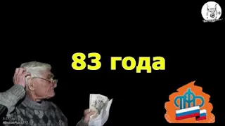 Пенсии Всё что вы хотели знать,но боялись спросить