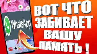 КАК ОЧИСТИТЬ Whatsapp Освободить Много Места на Телефоне от 10 Гб до 40 Гб Память КЭШ Вотсап Вацап ✔