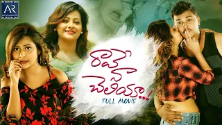 Rave Naa Cheliya Telugu Full Movie | Shubhangi Pant, Rinku Gosh | @TeluguJunctionARenterprises