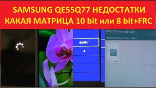 Недостатки qled телевизора Samsung QE55Q77R после двух месяцев