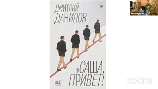 Неомодернизм и коммуникативная парадигма художественности: Д. Данилов, К. Рябов