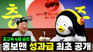 충주시 홍보맨하고 성과급 이야기를 나누다 [EP.326]