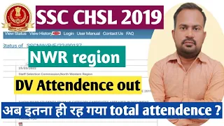 SSC CHSL 2019 DV NWR region total attendence out | अब total DV का attendence इतना ही रह गया?