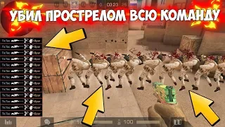 КААК?! УБИЛ ВСЮ КОМАНДУ ОДНИМ ПРОСТРЕЛОМ В Standoff 2 | ПРОВЕРКА МИФОВ В Стандофф 2 #2