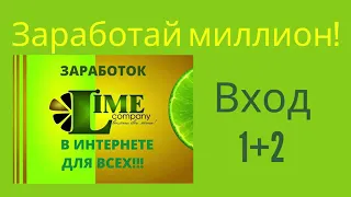 стратегия входа Лайм 1+2 Lime