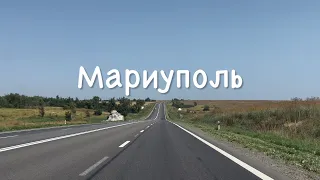 Мариуполь видео - что нового? Море , восстановление города #мариуполь