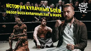 History of bare-knuckle fighting and overview of the all bare-knuckle leagues in the world