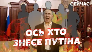 ❗️ГОЗМАН: Путіна усунуть ДВА угруповання. СКЛАДНА змова. У справі ВІЙСЬКОВІ. ФСБ стежить за ВСІМА