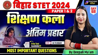 BIHAR STET 2024 Shikshan Kala Marathon | BSTET Art Of Teaching Class | Art of Teaching Bihar stet