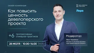 Как повысить ценность девелоперского проекта