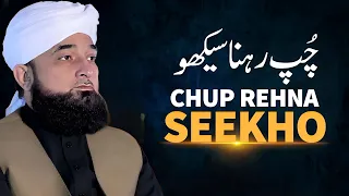 Chup Rehna Seekho Bayan] - By Saqib Raza Mustafai