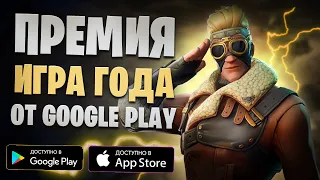 😱🏆ПРЕМИЯ: ИГРА ГОДА!!! ТОП ЛУЧШИХ ИГР НА АНДРОИД 2020 ГОДА ПО ВЕРСИИ GOOGLE PLAY! BEST ANDROID GAMES