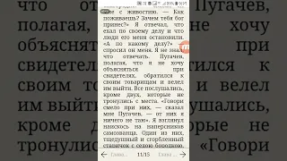 "Капитанская дочка" Глава 11, "Мятежная слобода". А. С. Пушкин.