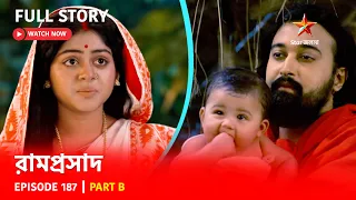 রামপ্রসাদ | Episode 187 | Part B | সোম - রবি 5:30 PM