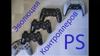 Эволюция контроллеров PlayStation. Разбор всех поколений геймпадов SONY начиная с эпохи до Dualshock