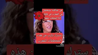 خطير توقعات ليلى عبد اللطيف للمغرب سنة 2024