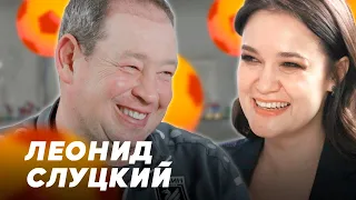 Леонид Слуцкий : о юбилее, футболе и женщинах! //  Видимая Казань