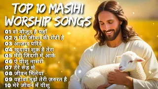 Top 10 Masihi Worship Songs | Non Stop Masih Songs | Worship Songs