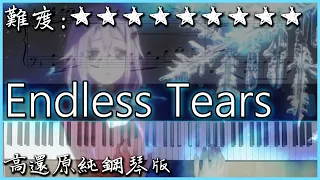 【Piano Cover】中村舞子 & CLIFF EDGE - Endless Tears/喜歡你真的好痛苦｜高還原純鋼琴版｜高音質/附譜｜只聽前奏就愛上的歌曲