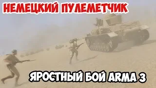 Жаркий бой в пустыне | Arma 3 Iron Front