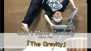 お家でパントマイム「重力」Pantomime Comedy -Mime play- 「The Gravity」