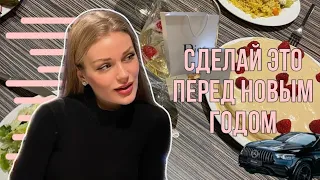 VLOG♥️Сделай это до Нового Года🔥Страхи. Как писать мечты?