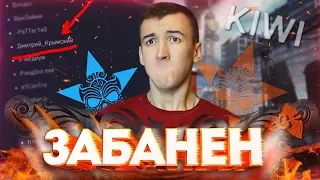 WARFACE.ЗАБАНИЛИ НА ТУРНИРЕ! - PRO-лига ДАЕТ О СЕБЕ ЗНАТЬ! ТУРНИР K.I.W.I