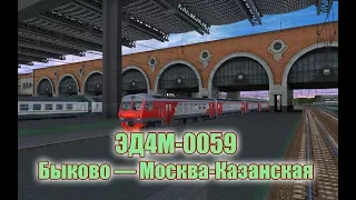 Trainz: ЭД4М-0059, рейс Быково — Казанский вокзал