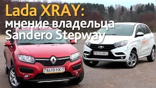 Lada XRAY: отзыв владельца Renault Sandero Stepway
