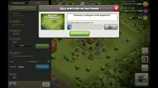 Интересный баг Clash of Clans