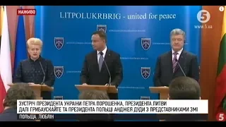 Зустріч Президентів Литви, Польщі та України з представниками ЗМІ