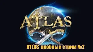 ATLAS  пробный стрим №2