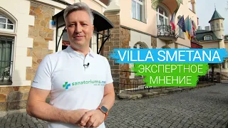 Спа-отель «Villa Smetana», курорт Карловы Вары, Чехия 🇨🇿 - экспертное мнение sanatoriums.com 👍🏻