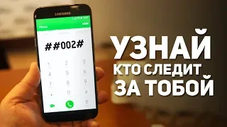 ЭТИ СЕКРЕТНЫЕ КОДЫ ДАЮТ ДОСТУП К ФУНКЦИЯМ СМАРТФОНА, О КОТОРЫХ ТЫ НЕ ЗНАЛ // HeisenWhite